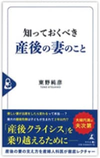 書籍紹介 | 私たちについて | 福岡市中央区 産科・婦人科 東野産婦人科